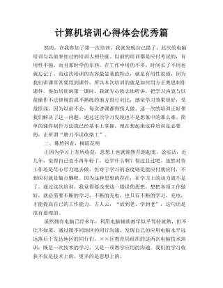 计算机培训心得体会优秀篇