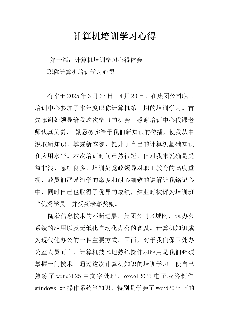 计算机培训学习心得_第1页