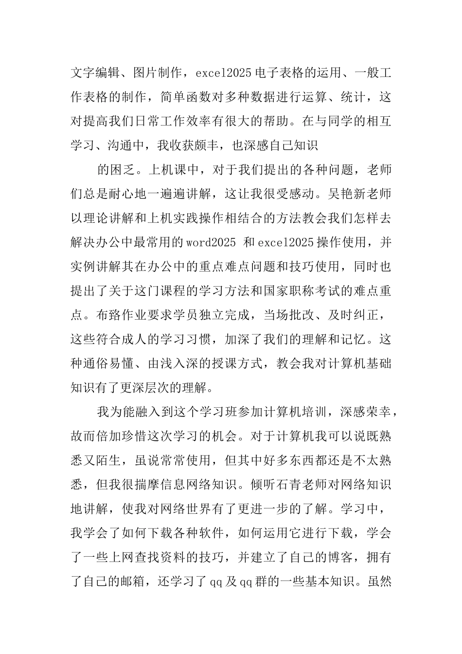 计算机培训学习心得_第2页