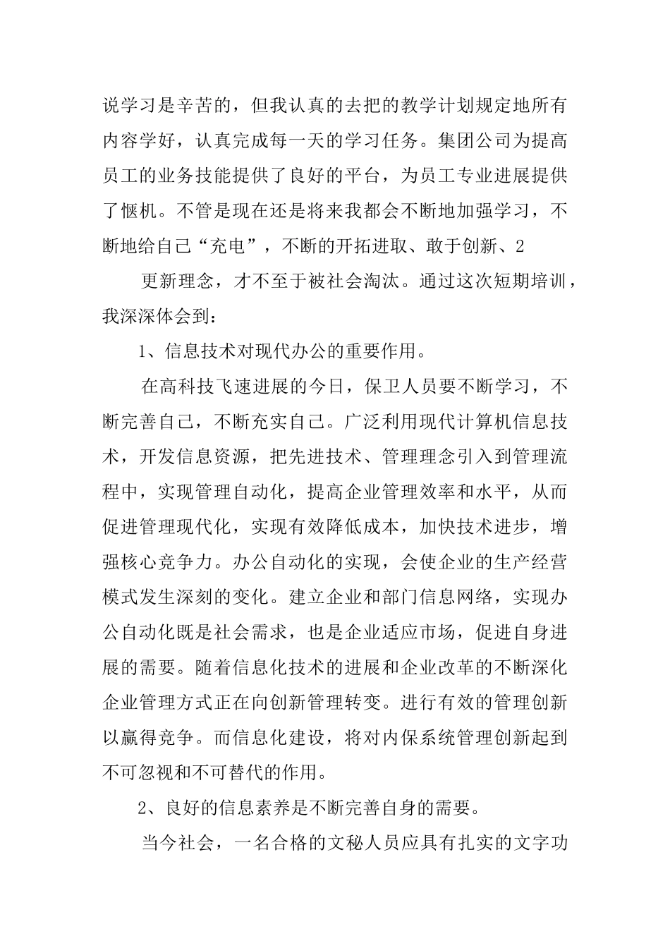 计算机培训学习心得_第3页