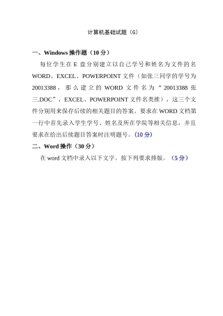 计算机基础上机试题G