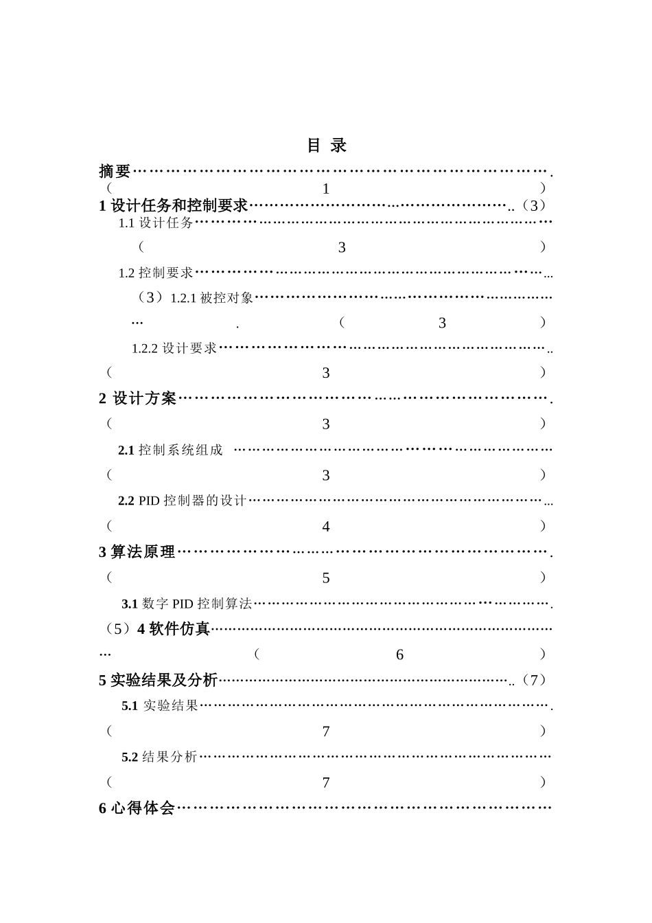 计算机基于PID算法的模拟温度闭环控制系统_第2页