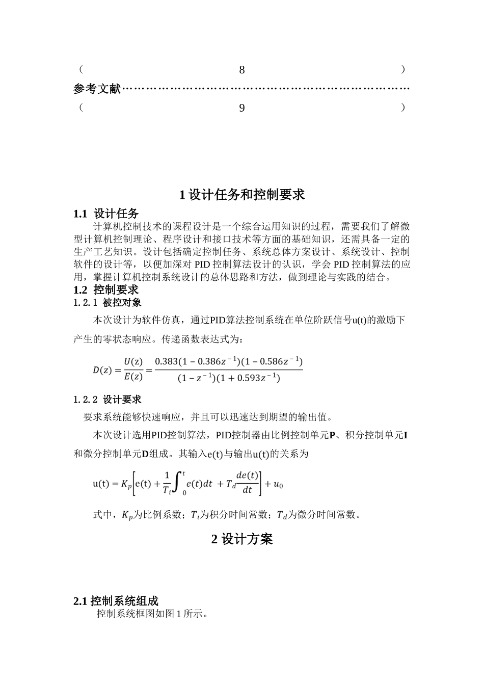 计算机基于PID算法的模拟温度闭环控制系统_第3页