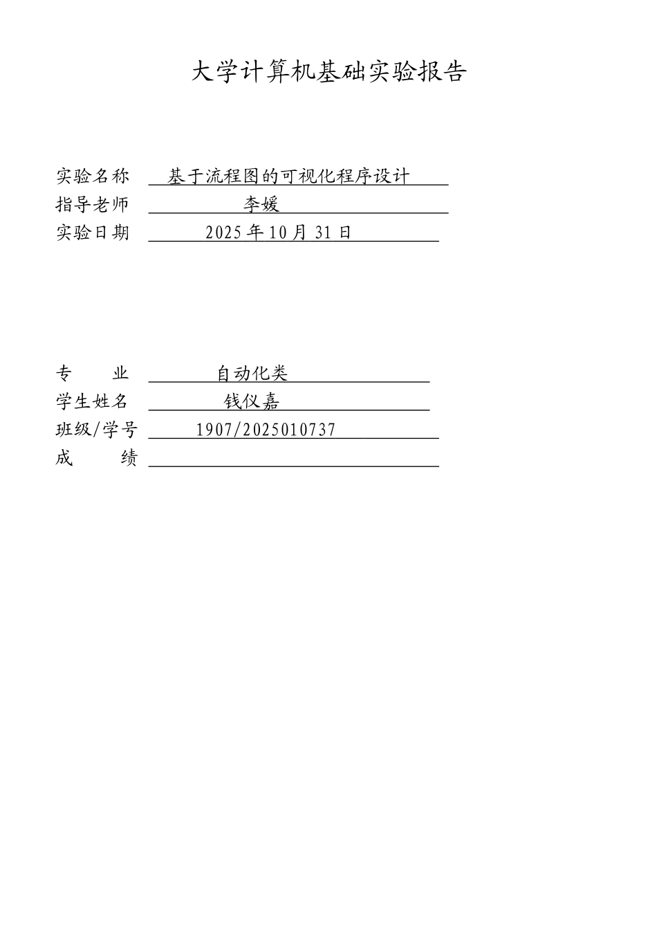 计算机基础-raptor实验报告_第1页