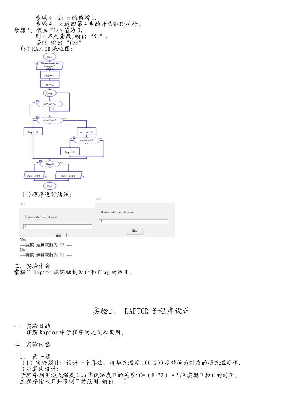 计算机基础-raptor实验报告_第3页