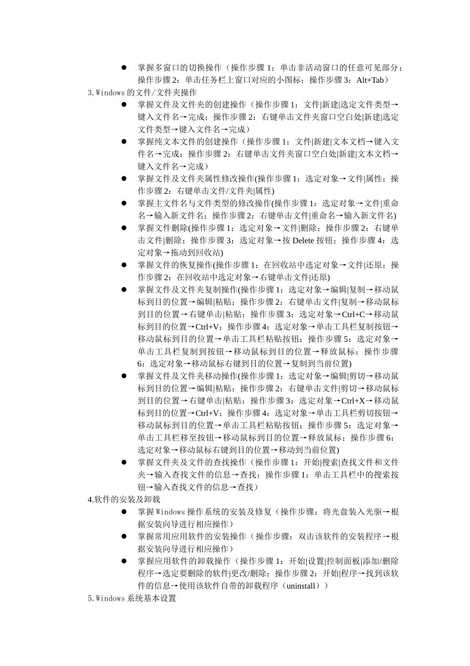 计算机基本操作技能考核知识点_第2页