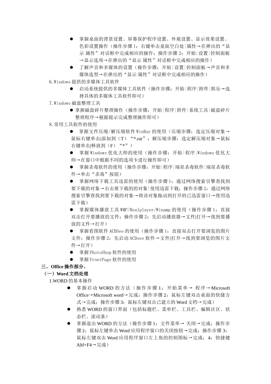 计算机基本操作技能考核知识点_第3页