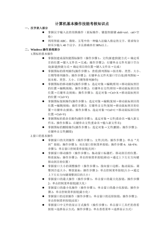 计算机基本操作技能考核知识点