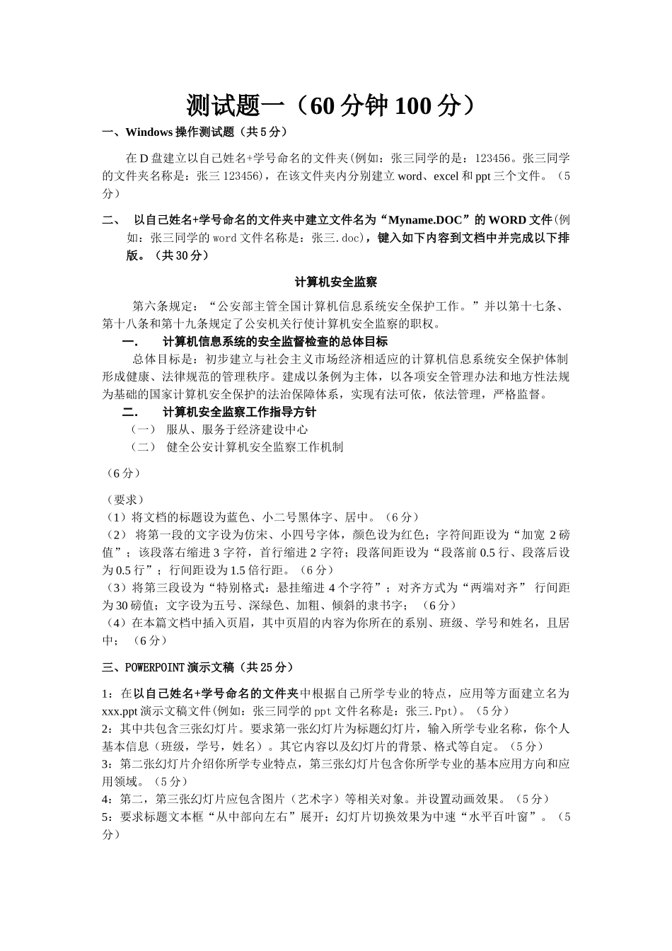 计算机基础上机考试试题_第1页