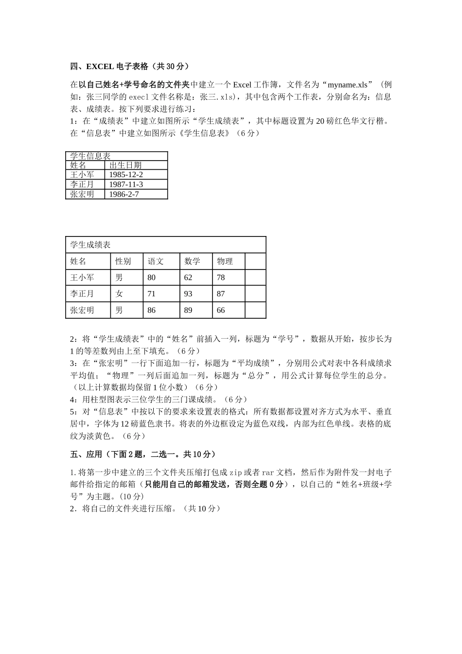 计算机基础上机考试试题_第2页