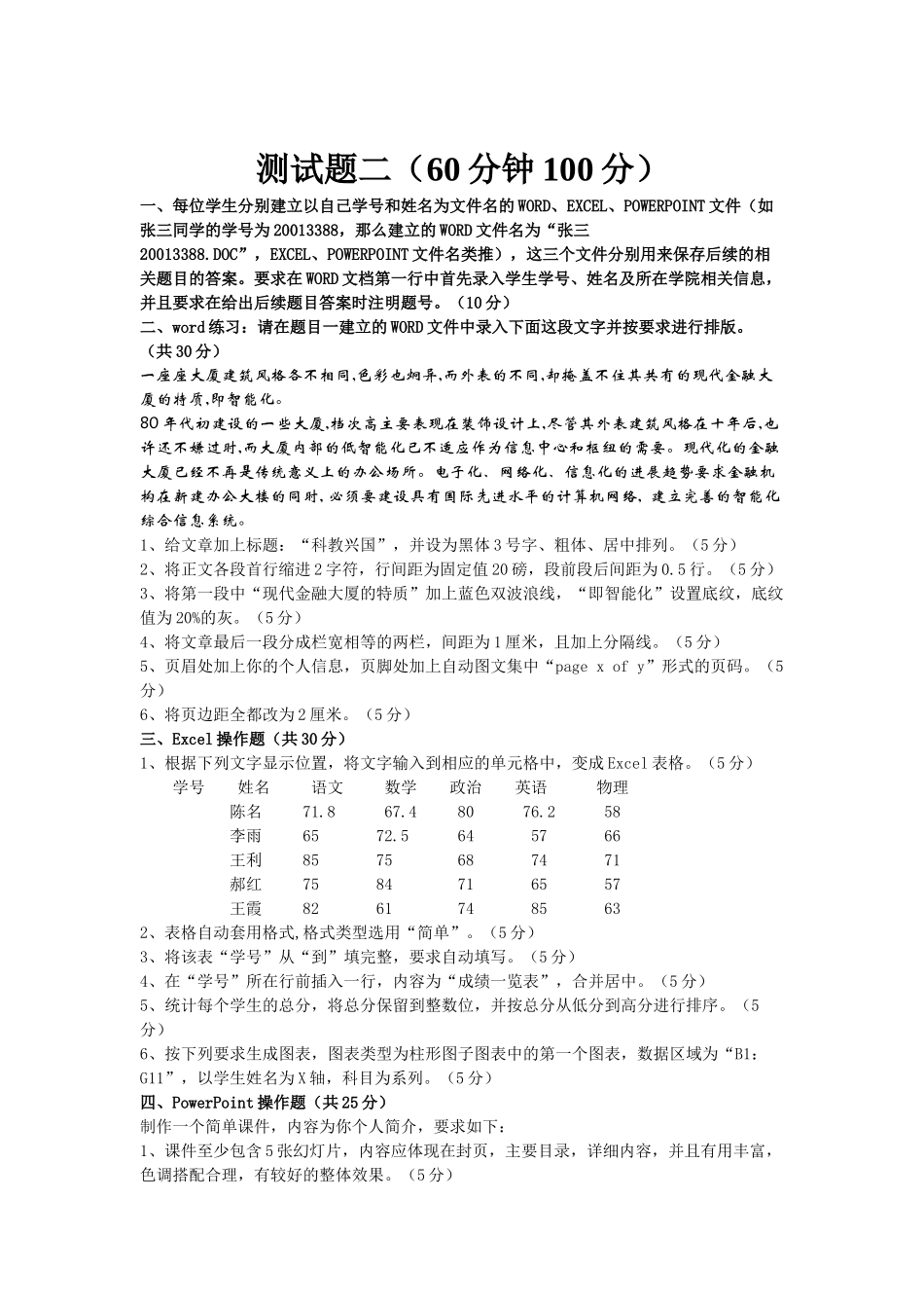 计算机基础上机考试试题_第3页