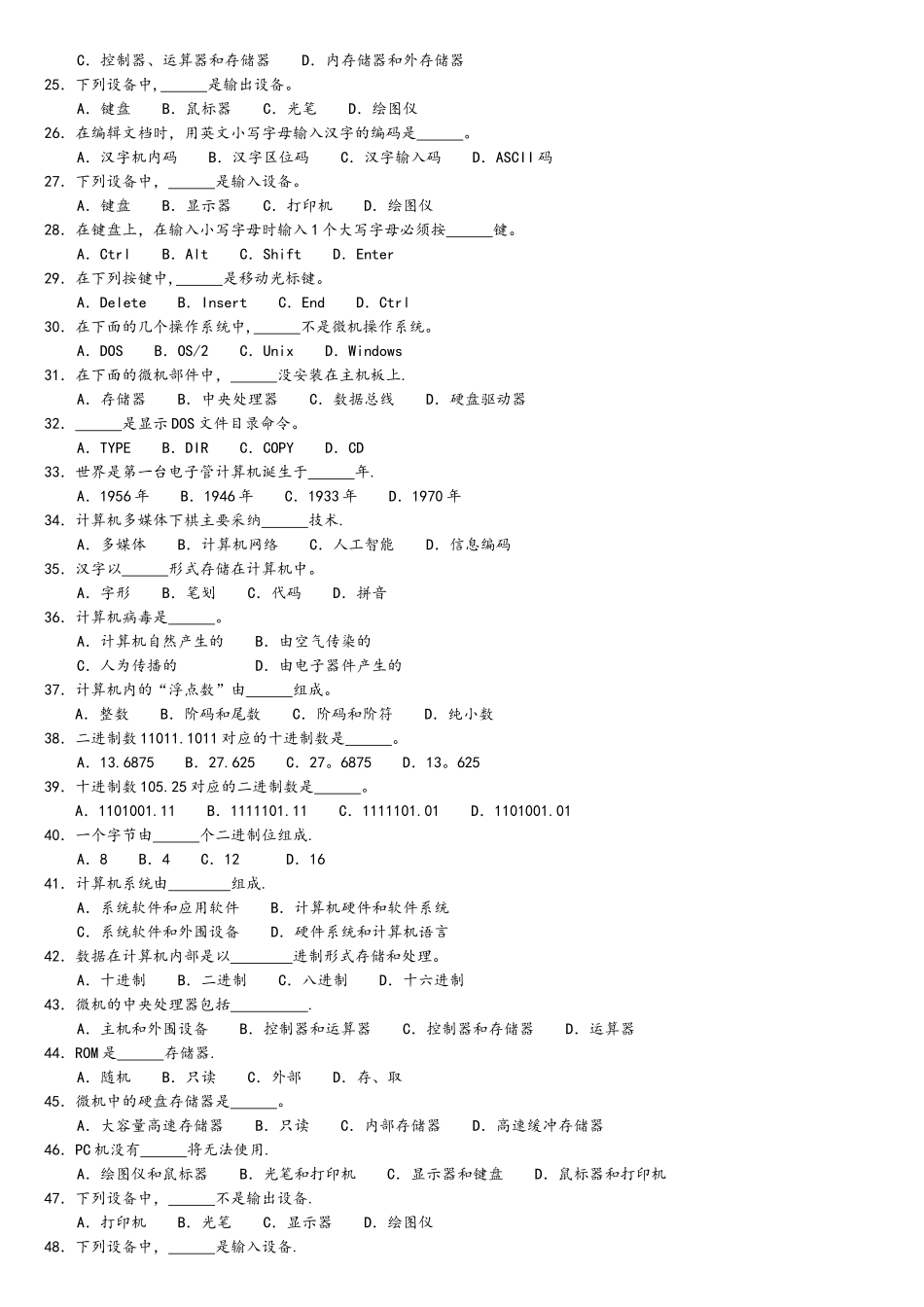 计算机基础习题_第2页