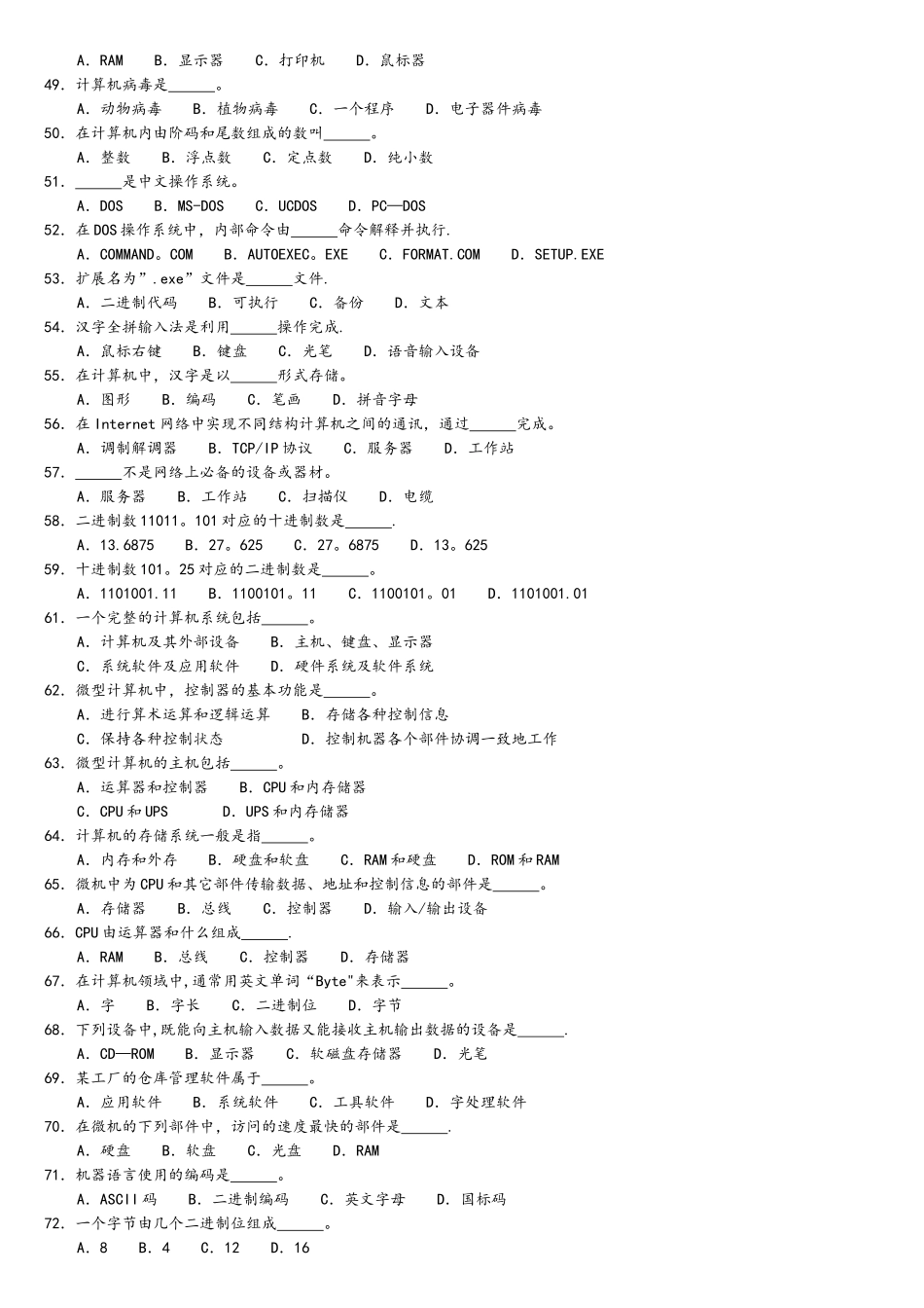 计算机基础习题_第3页
