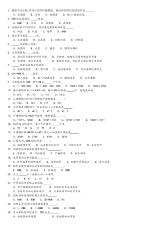 计算机基础习题