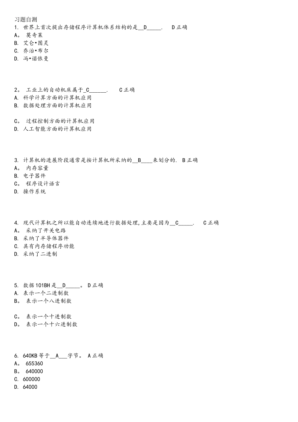 计算机基础习题自测_第1页