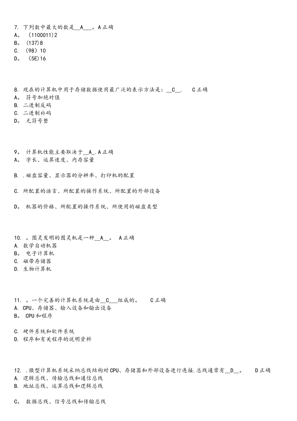 计算机基础习题自测_第2页