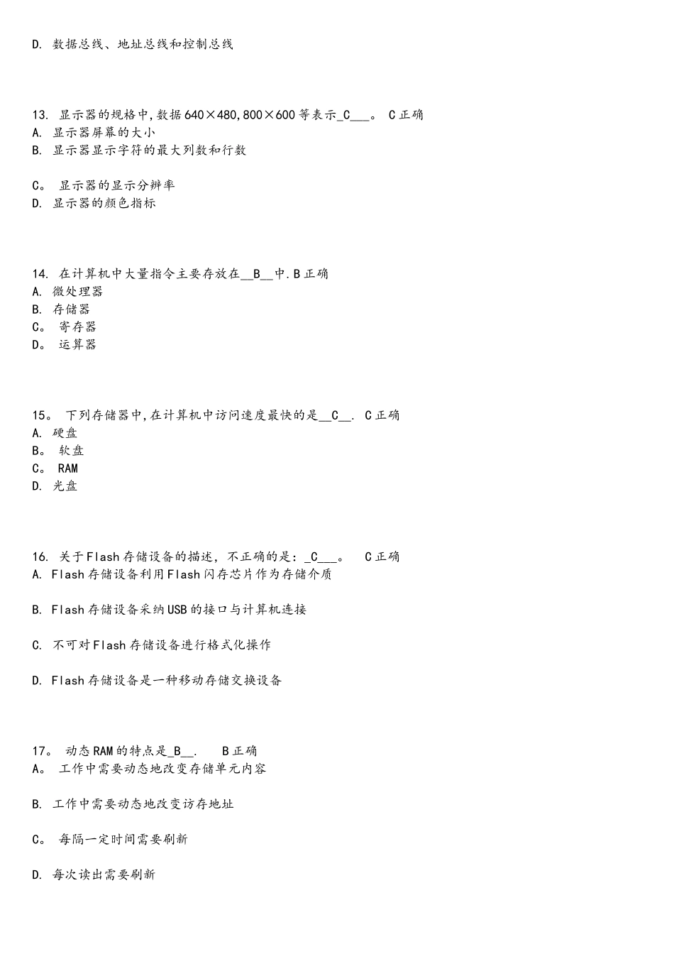 计算机基础习题自测_第3页