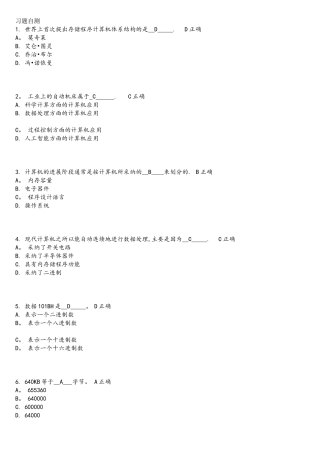 计算机基础习题自测