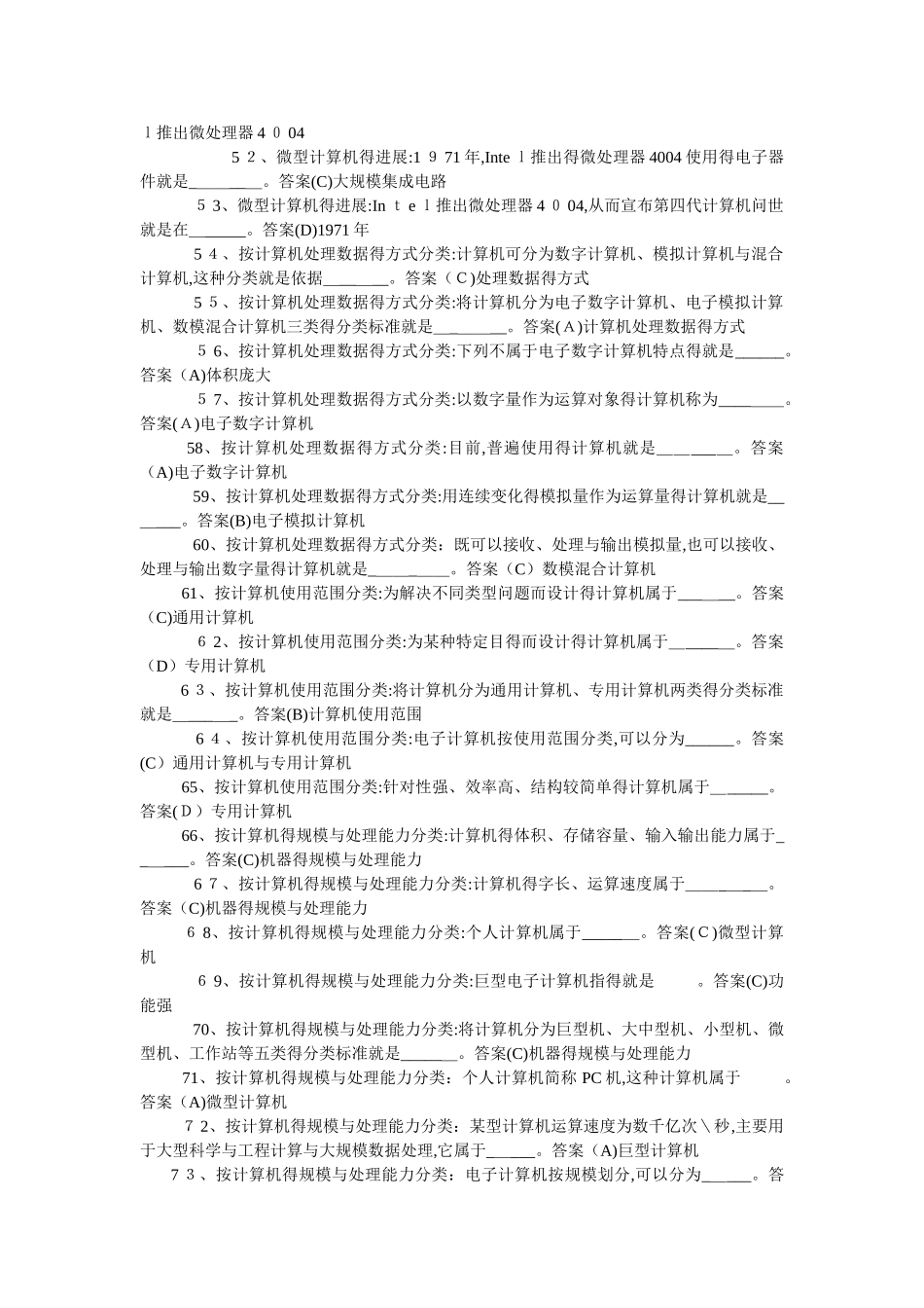 计算机基础习题及参考答案题库_第3页