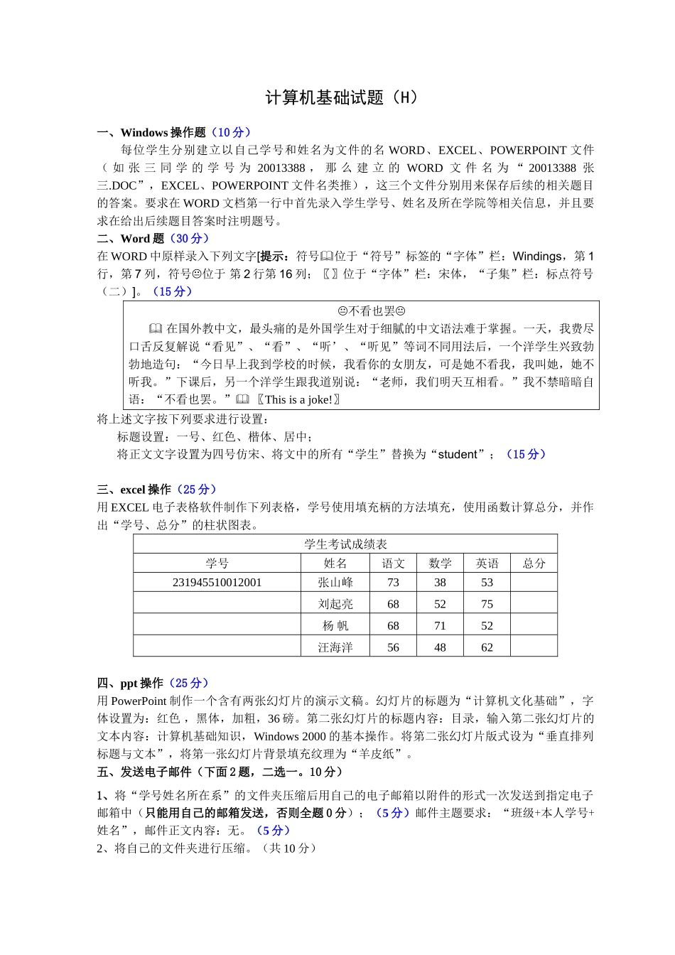 计算机基础上机试题H_第1页