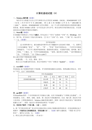 计算机基础上机试题H