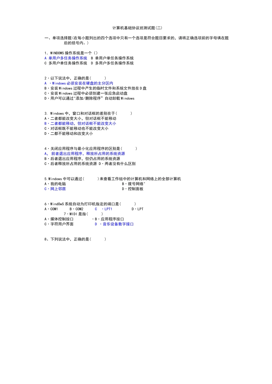 计算机基础协议班测试题_第1页