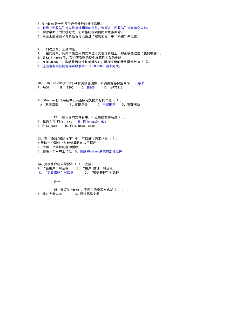 计算机基础协议班测试题_第2页