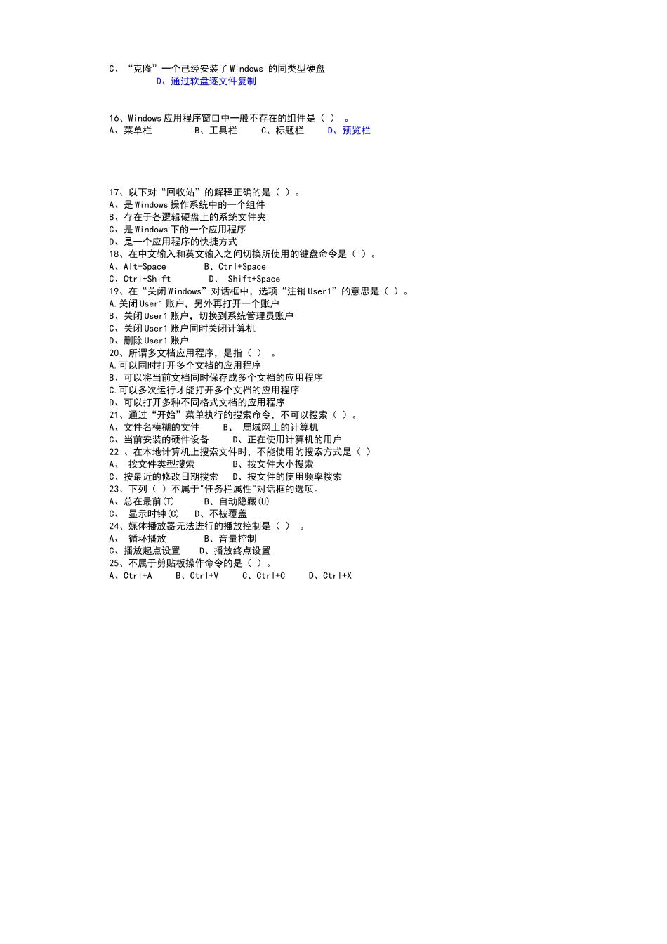 计算机基础协议班测试题_第3页