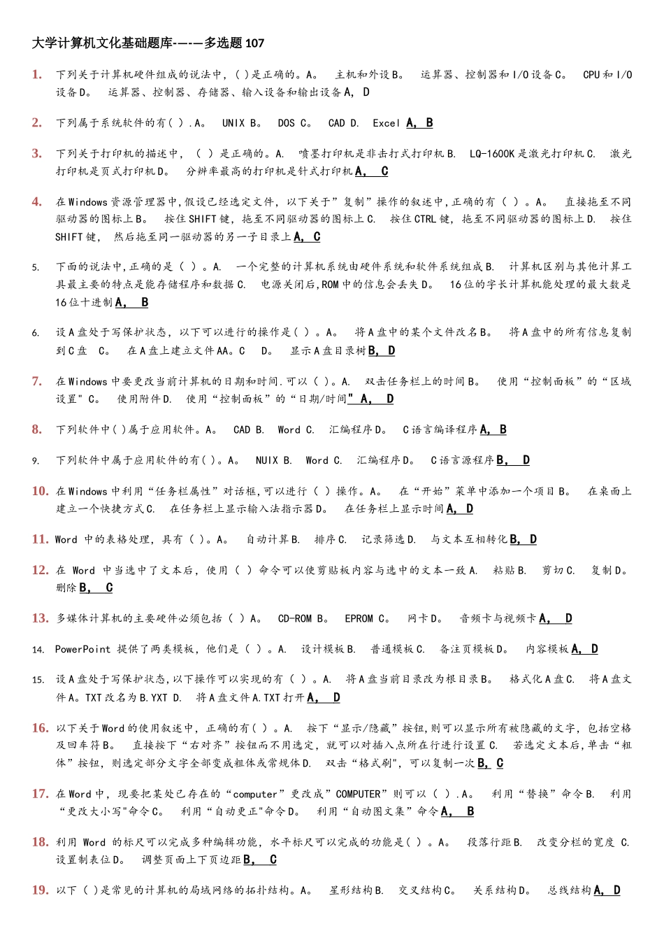 计算机基础多选题集_第1页