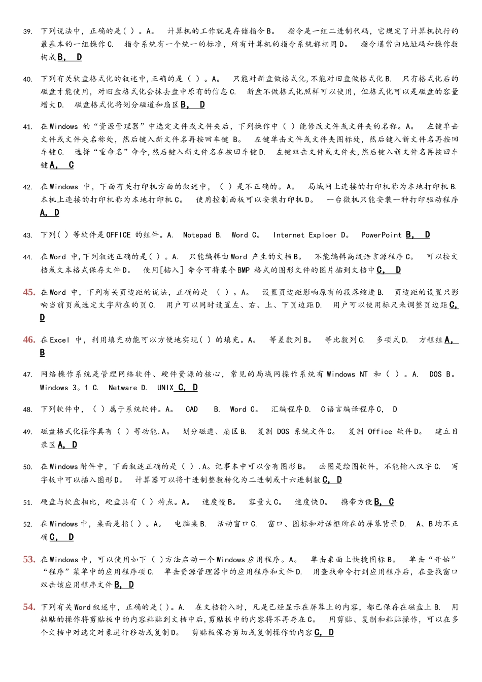 计算机基础多选题集_第3页