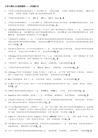 计算机基础多选题集