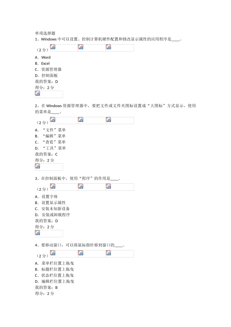 计算机基础作业_第1页