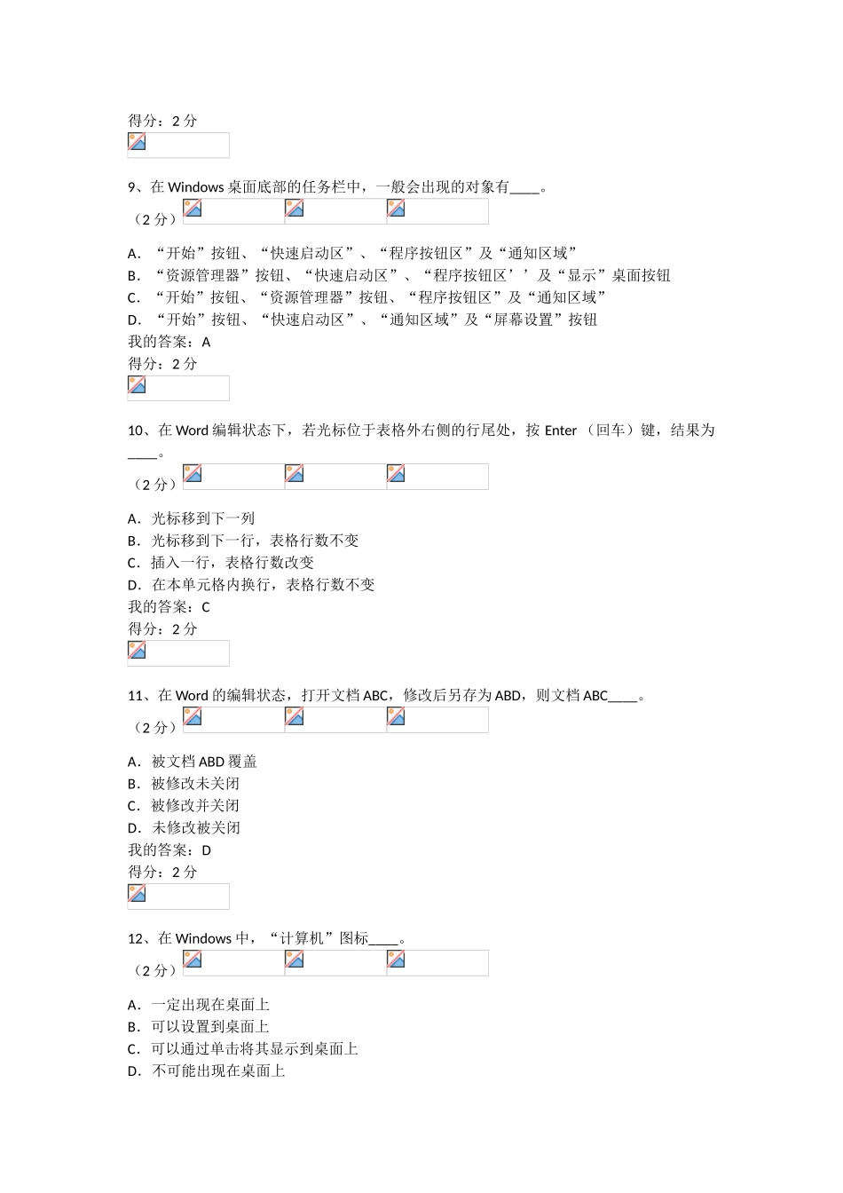 计算机基础作业_第3页