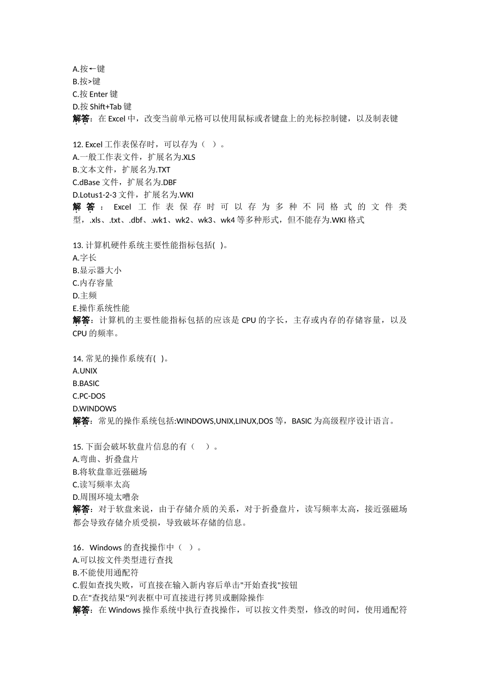 计算机基础及办公自动化多选题讲解_第3页