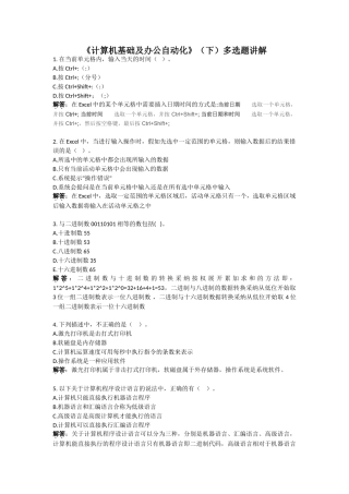 计算机基础及办公自动化多选题讲解