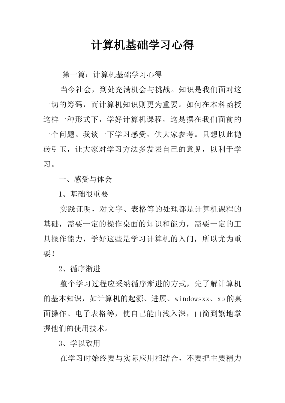 计算机基础学习心得_第1页