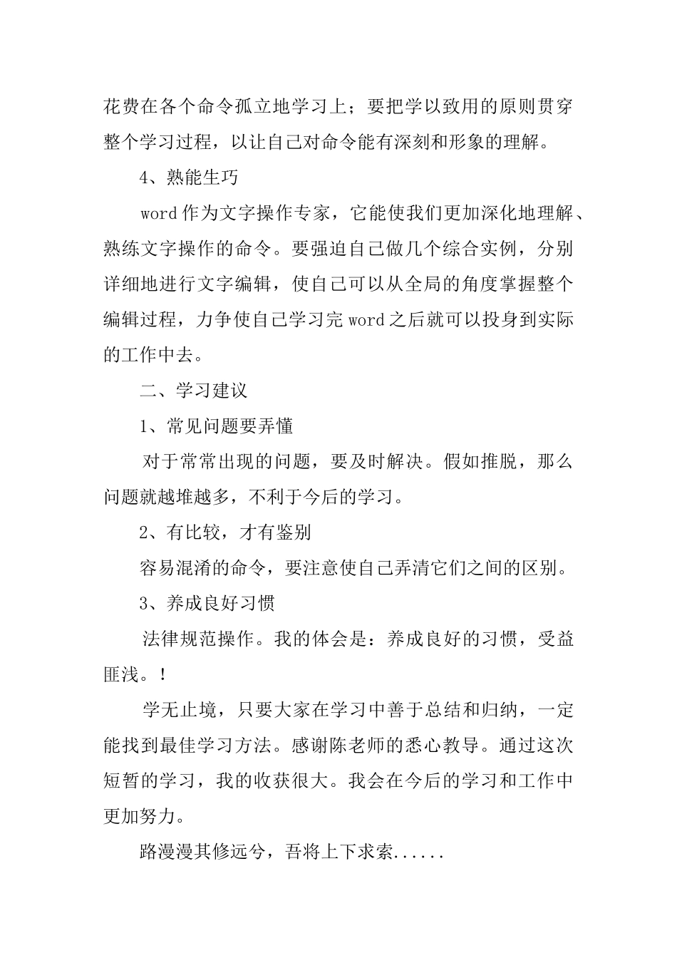 计算机基础学习心得_第2页