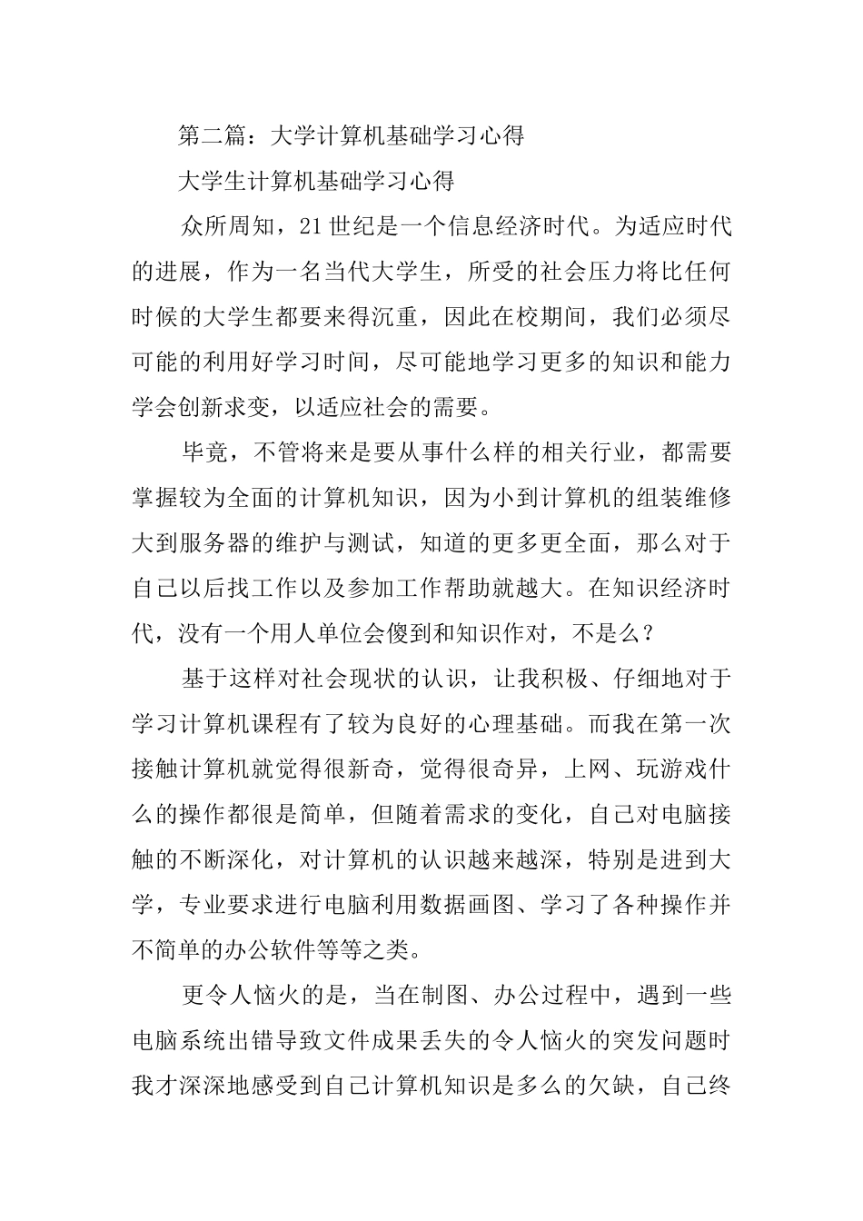 计算机基础学习心得_第3页