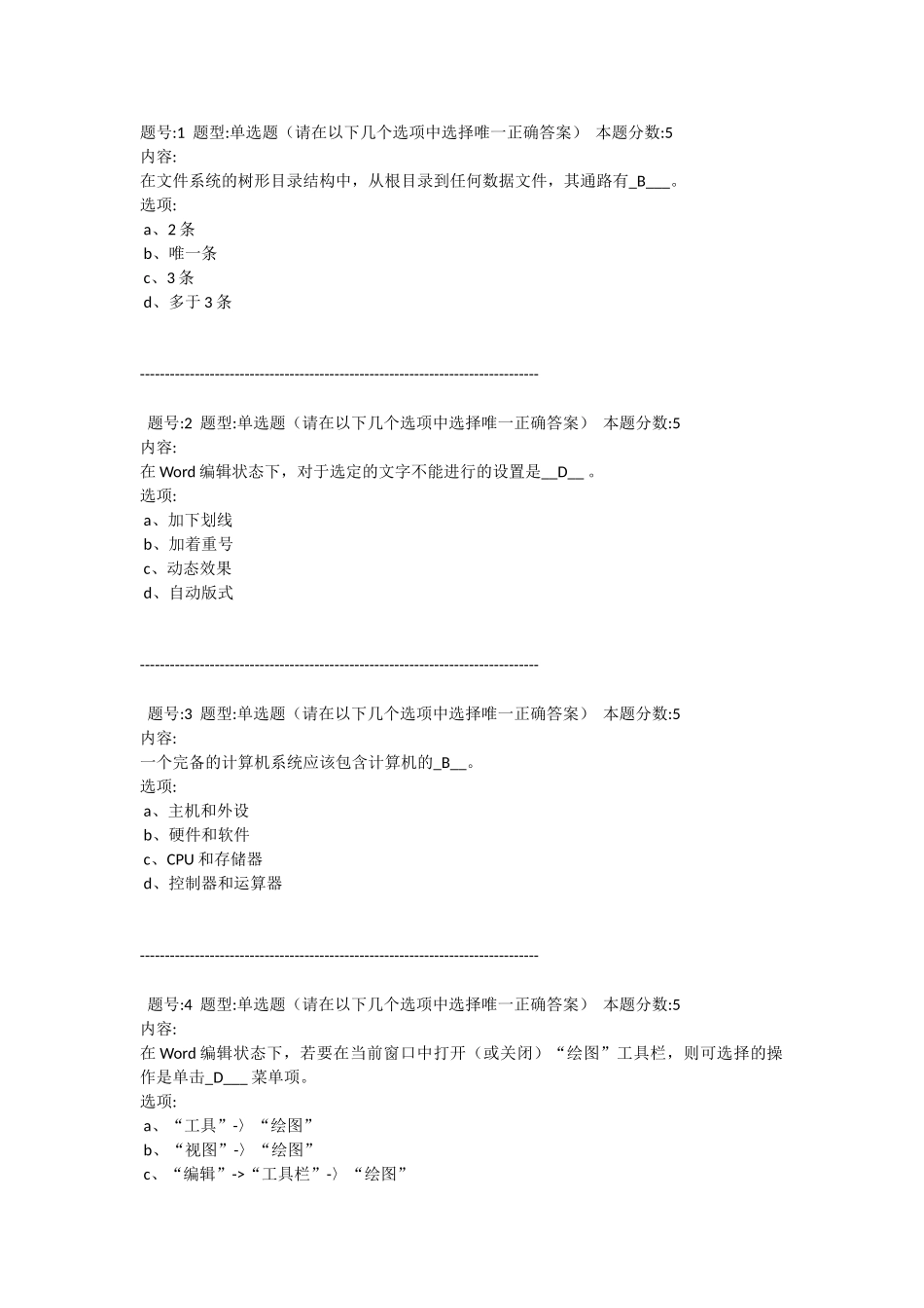 计算机基础作业第一次答案_第1页