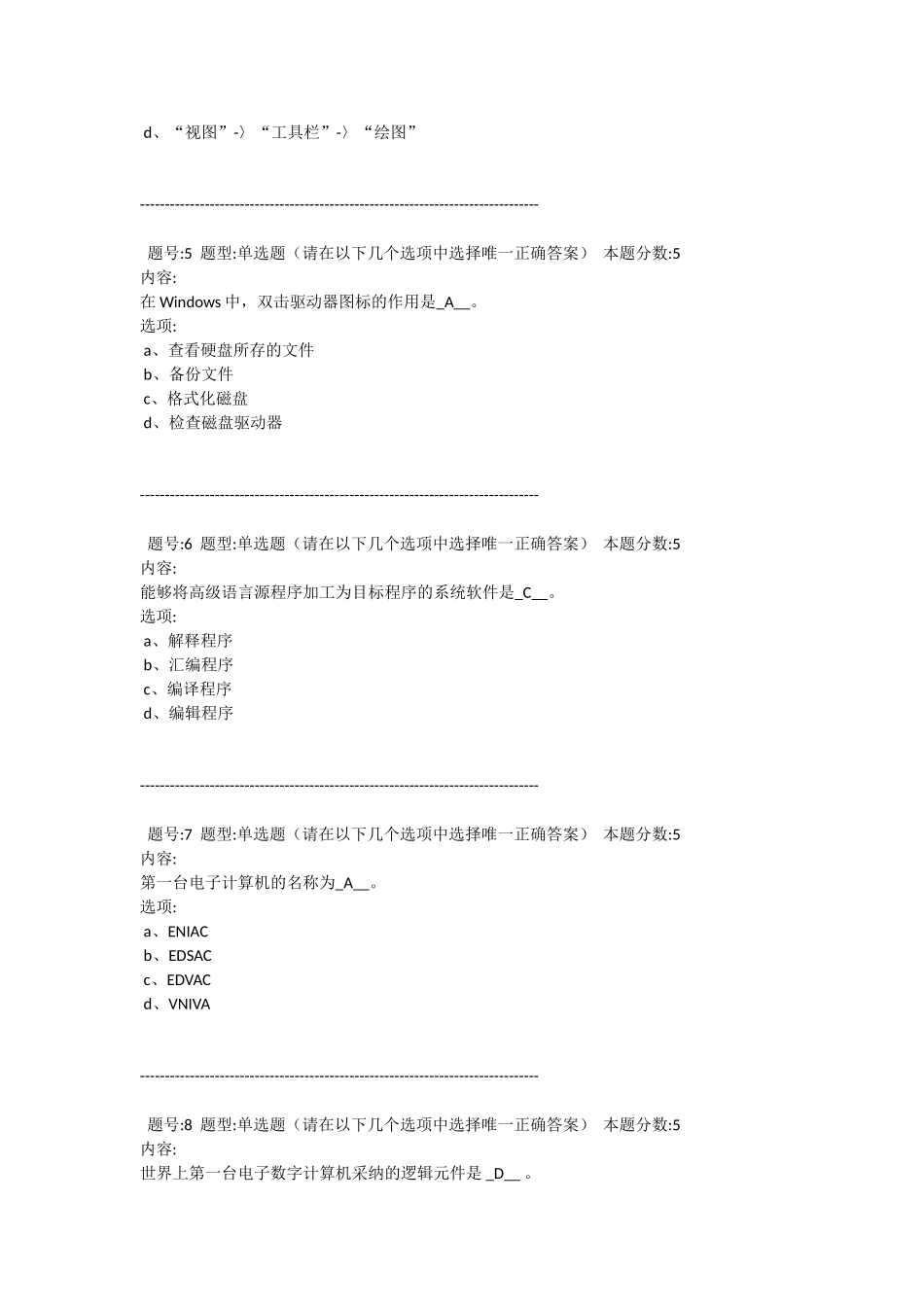 计算机基础作业第一次答案_第2页