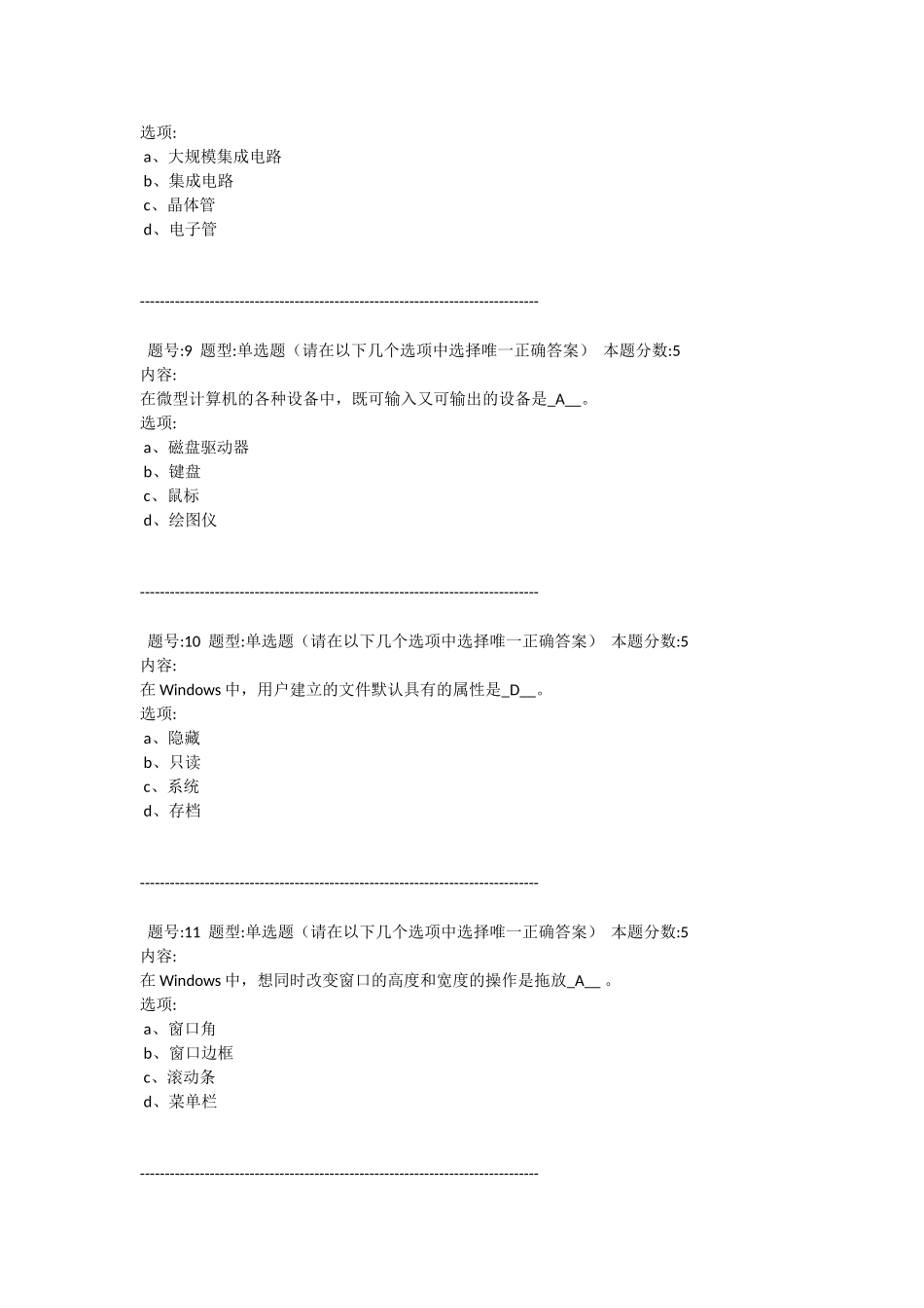 计算机基础作业第一次答案_第3页