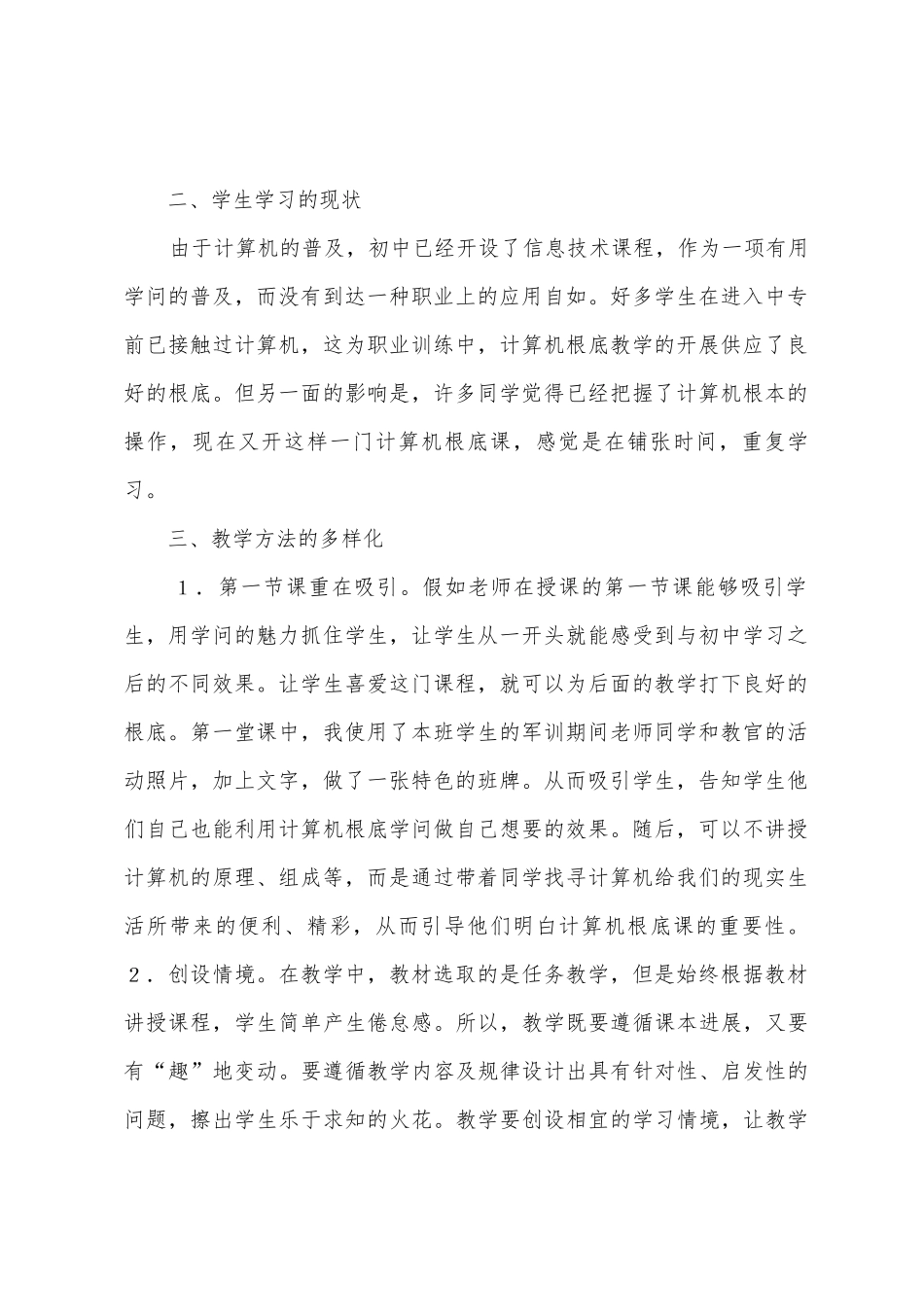 计算机基础教学方法多样化研究_第2页