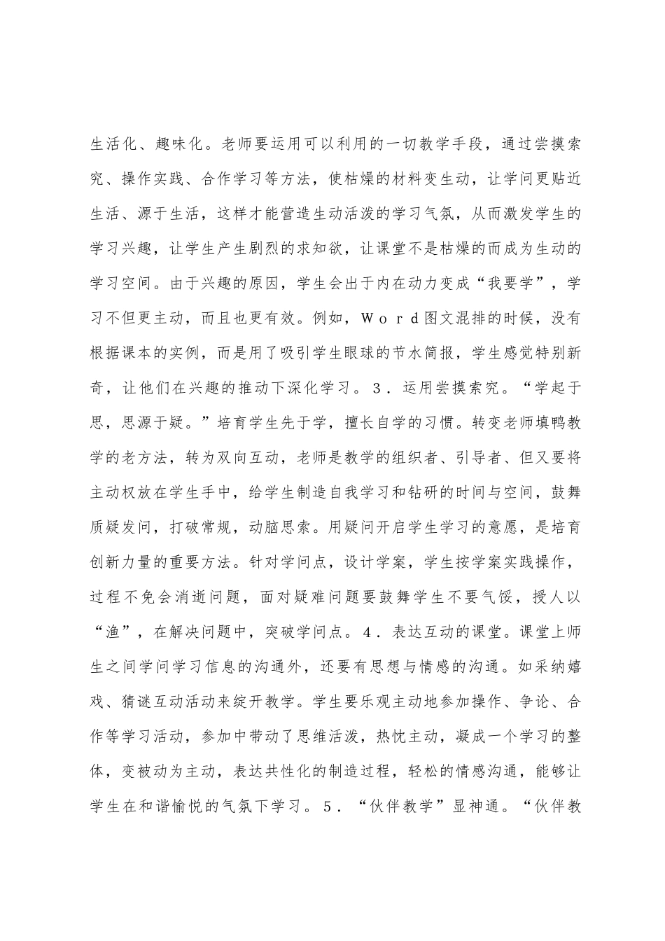 计算机基础教学方法多样化研究_第3页