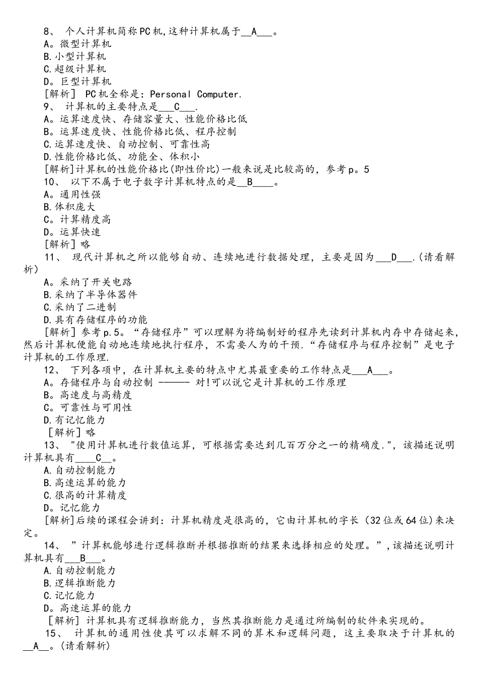 计算机基础应用练习题及答案_第2页