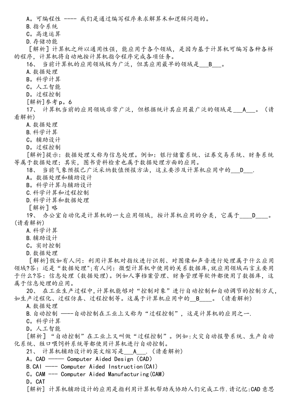计算机基础应用练习题及答案_第3页