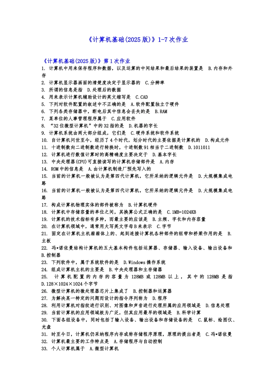 计算机基础最新版本作业_第1页