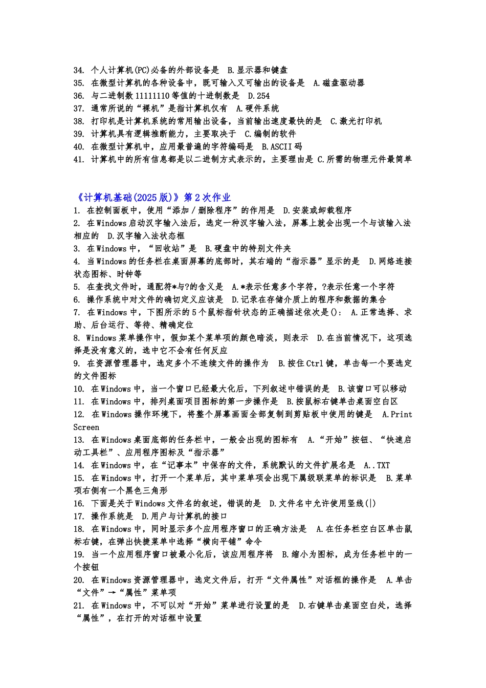 计算机基础最新版本作业_第2页