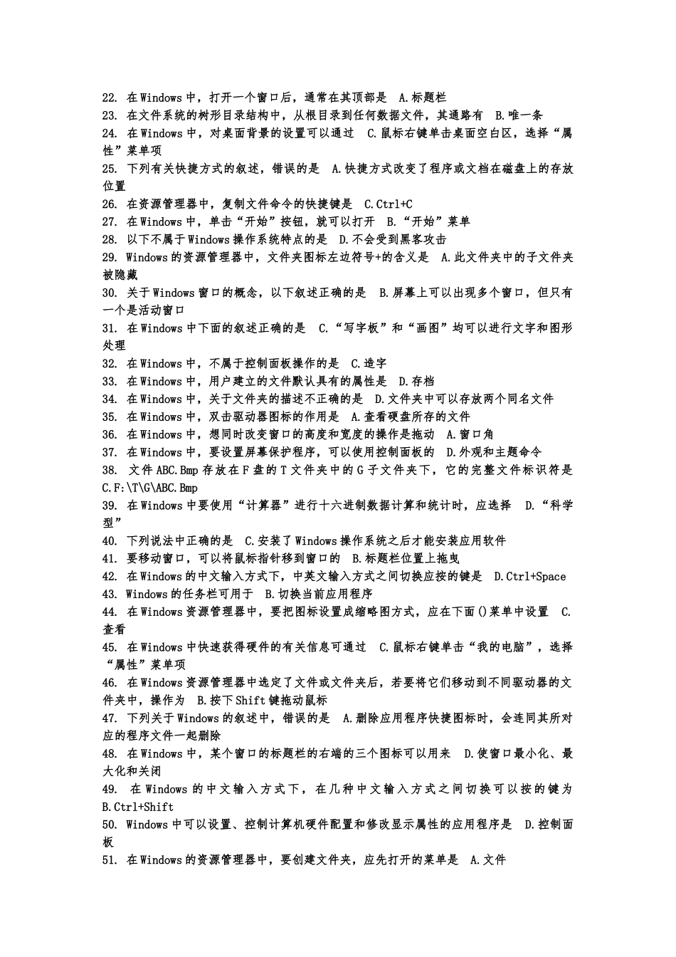 计算机基础最新版本作业_第3页
