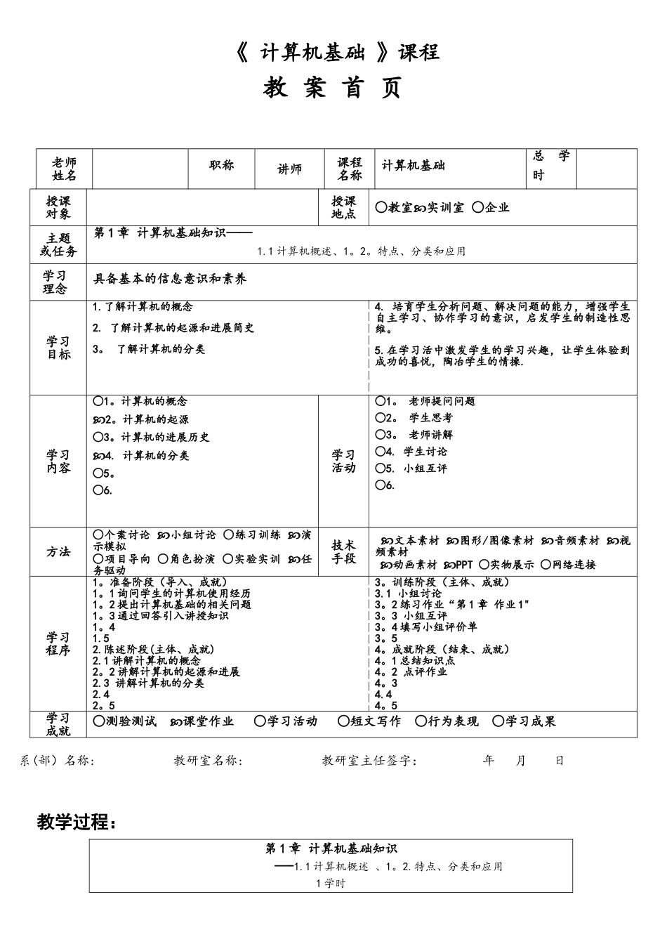 计算机基础教案完整版1_第2页