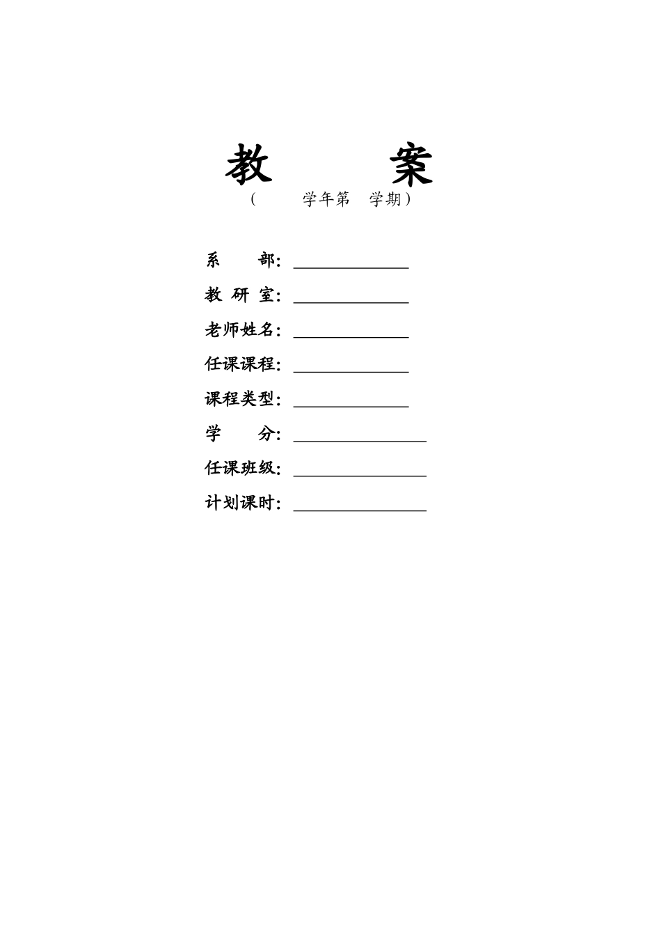 计算机基础教案_第1页